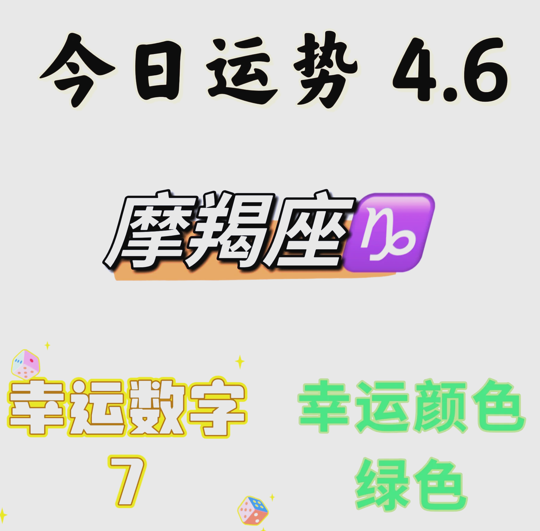 摩羯座明日运势日期11月(摩羯座明日运势日期11月25日)