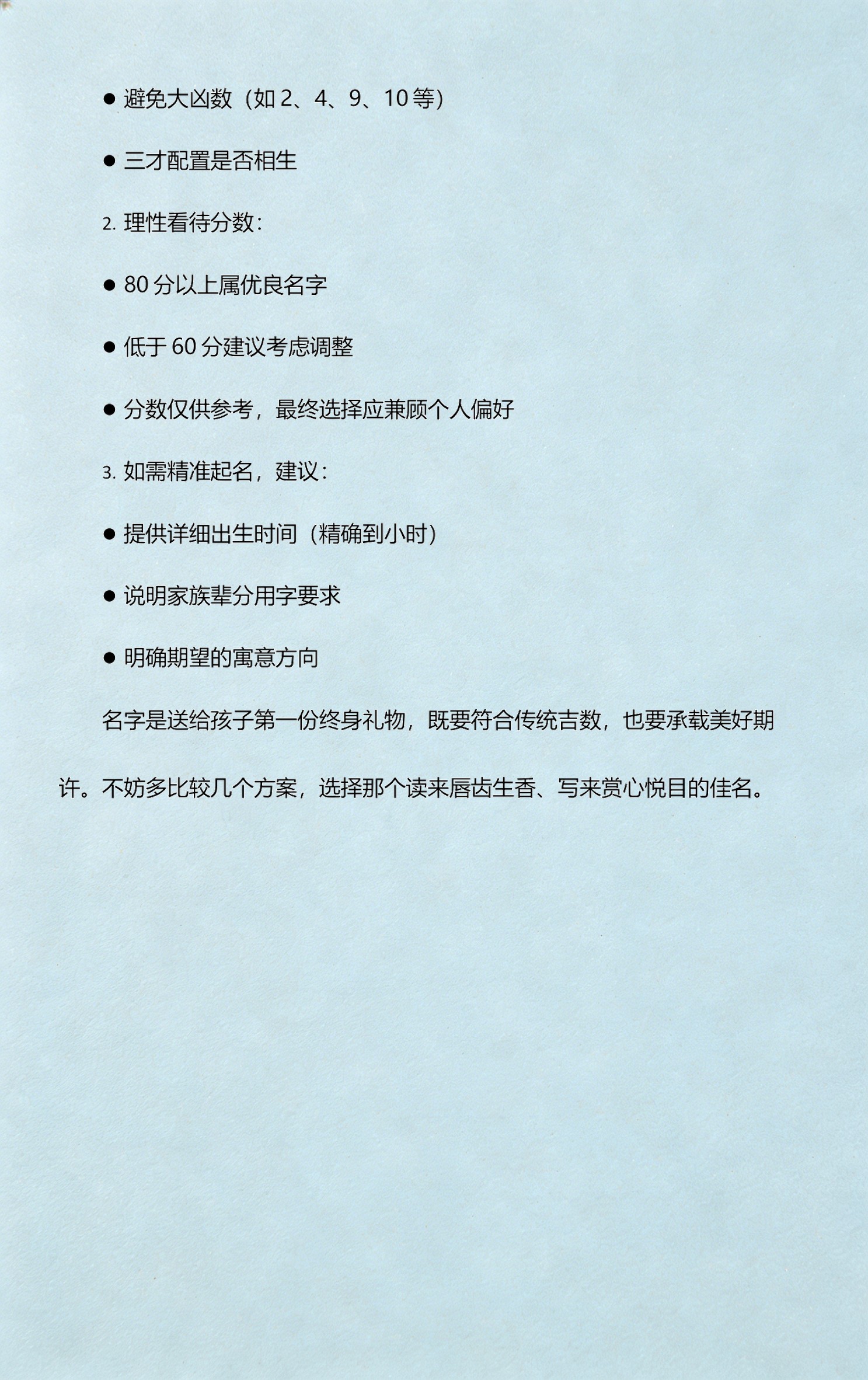 免费的测名评分(免费测名评分详情)
