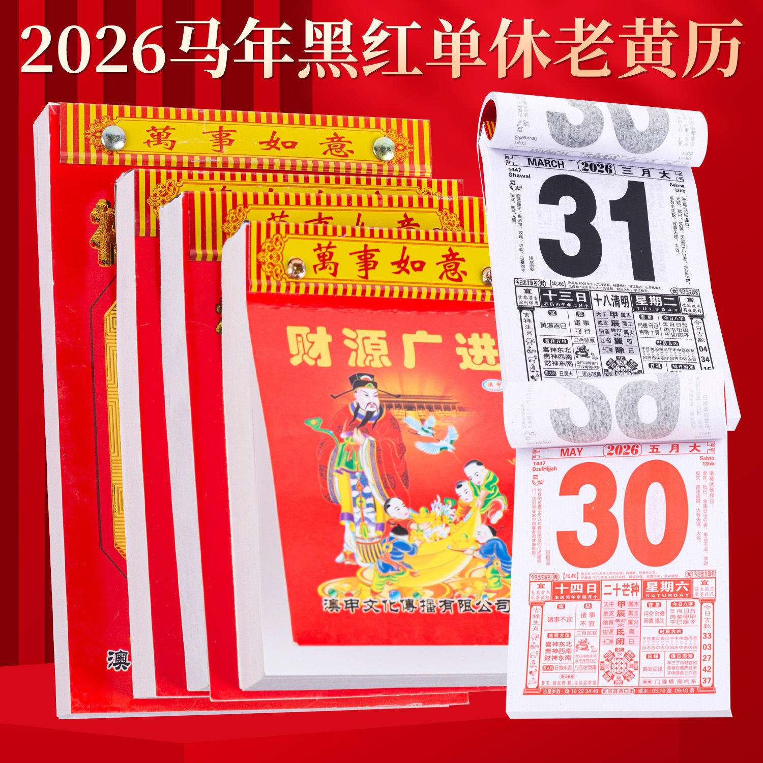 今日运势老黄历查询天天日历红色(今日运势老黄历查询天天日历红色预警)