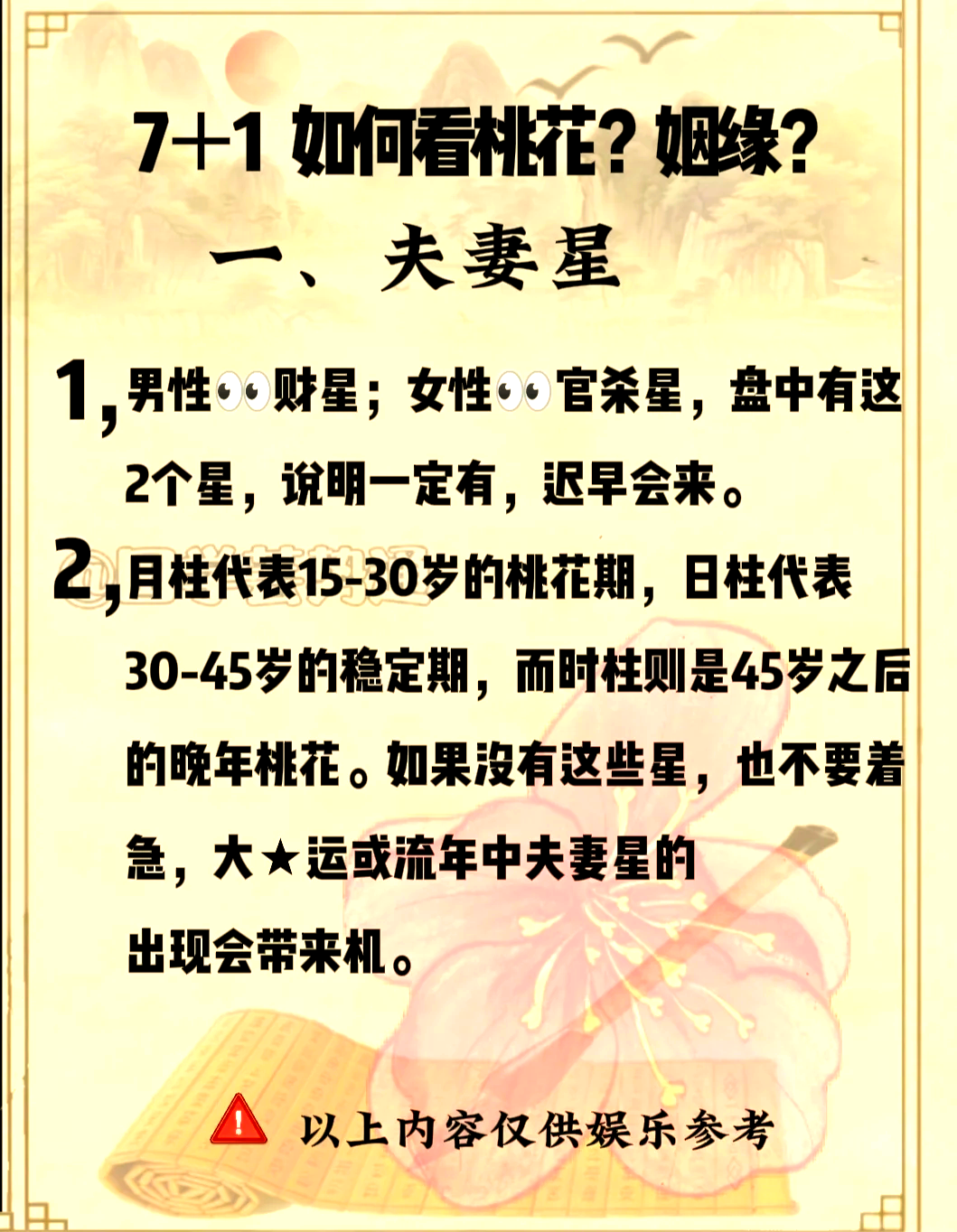 姓名桃花运的数理(姓名桃花运测试免费) 姓名桃花运的数理(姓名桃花运测试免费)