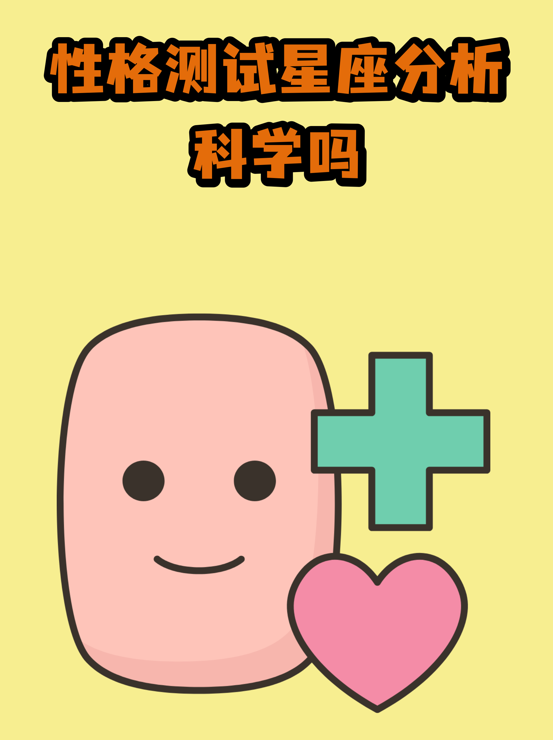 星座说法有科学性吗(星座说法的由来)
