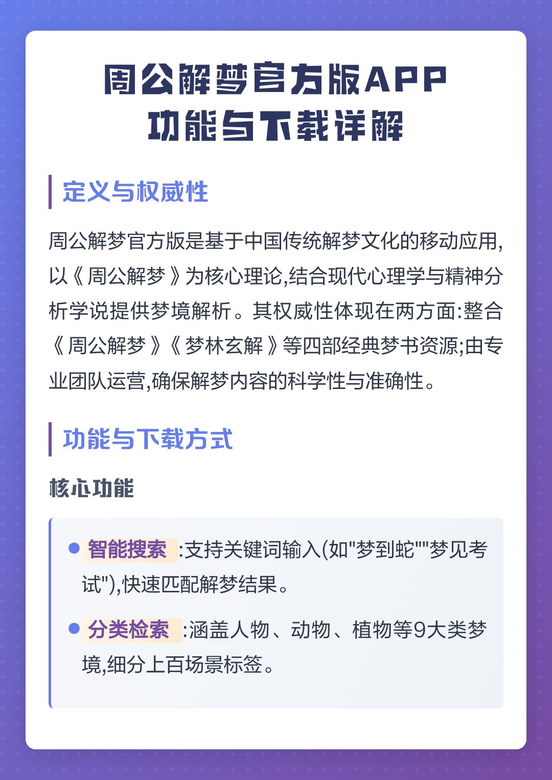 下载周公解梦大全原版免费(周公解梦大全免费版下载步骤)