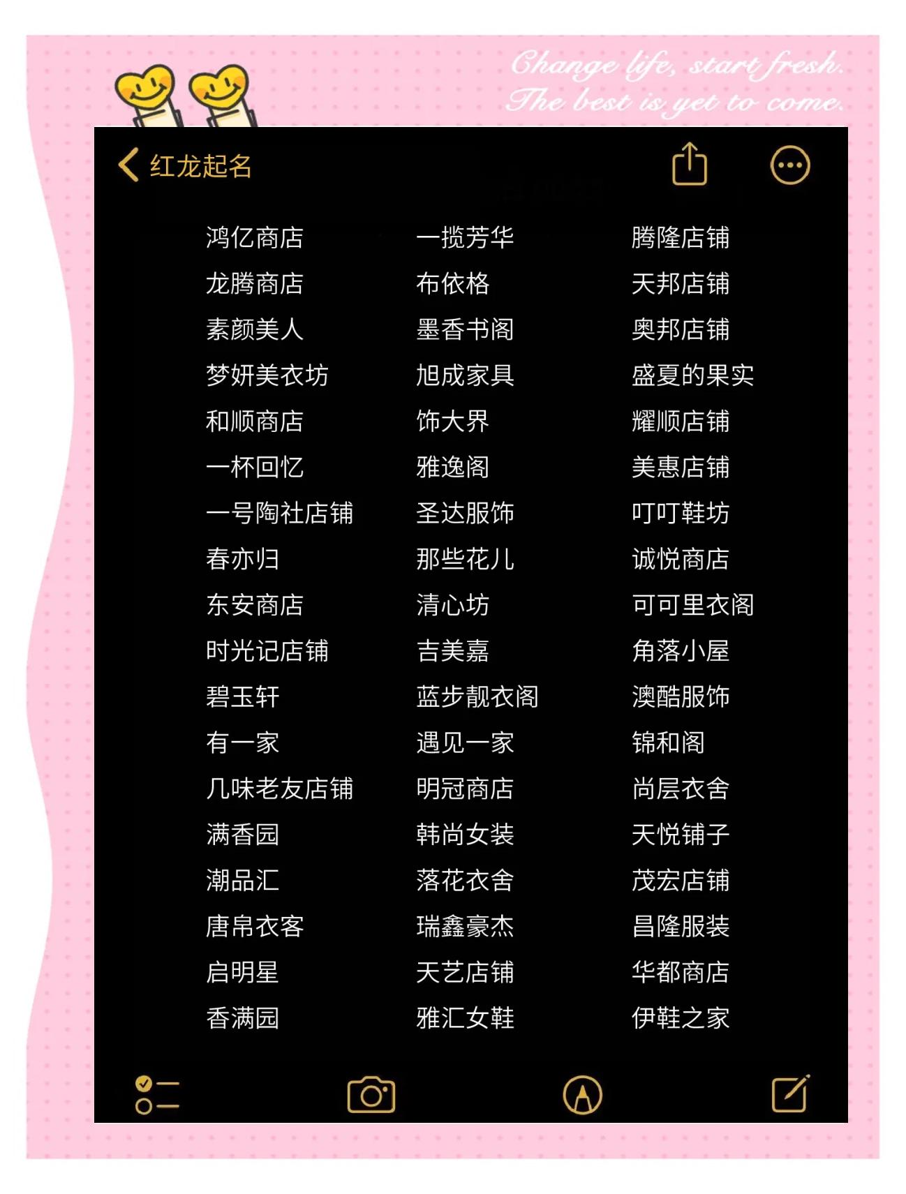免费起店铺名字网(店铺免费自动取名网)