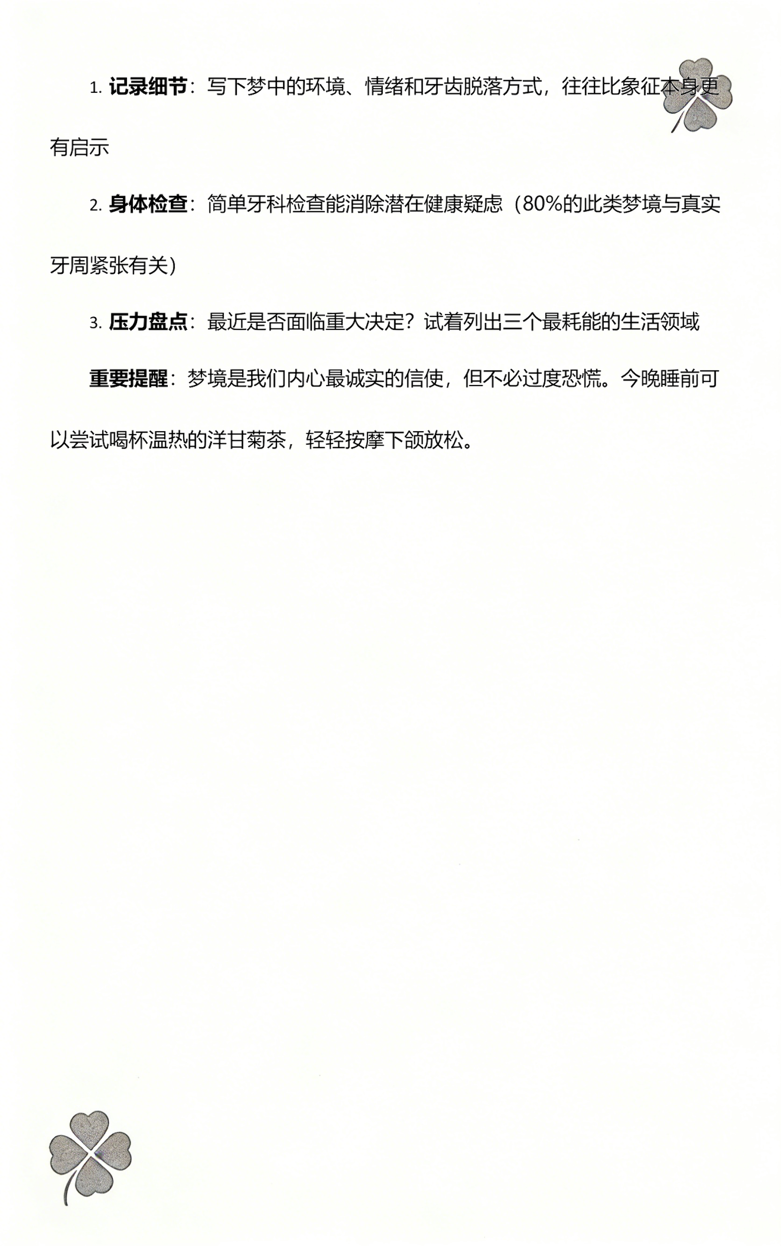 周公解梦掉牙预兆大全(周公解梦掉牙的吉凶对照)