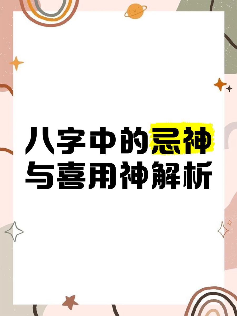 免费批八字排盘详批喜用神(南坤八字排盘)