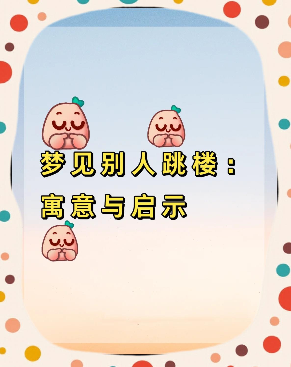 梦见名字预示解析(梦见名字预示解析女人) 梦见名字预示解析(梦见名字预示解析女人)