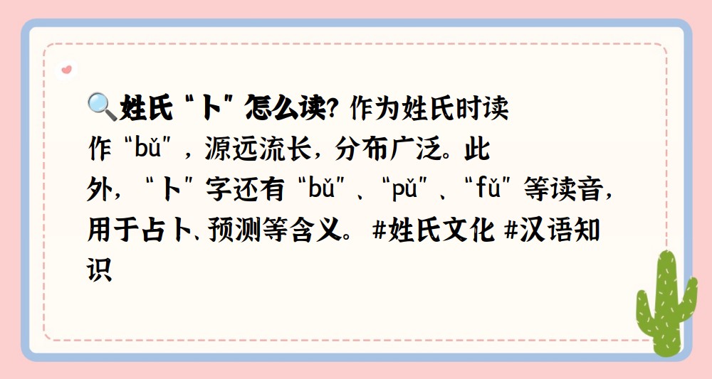 占卜拼音正确读音是什么(占卜拼音正确读音是什么意思)