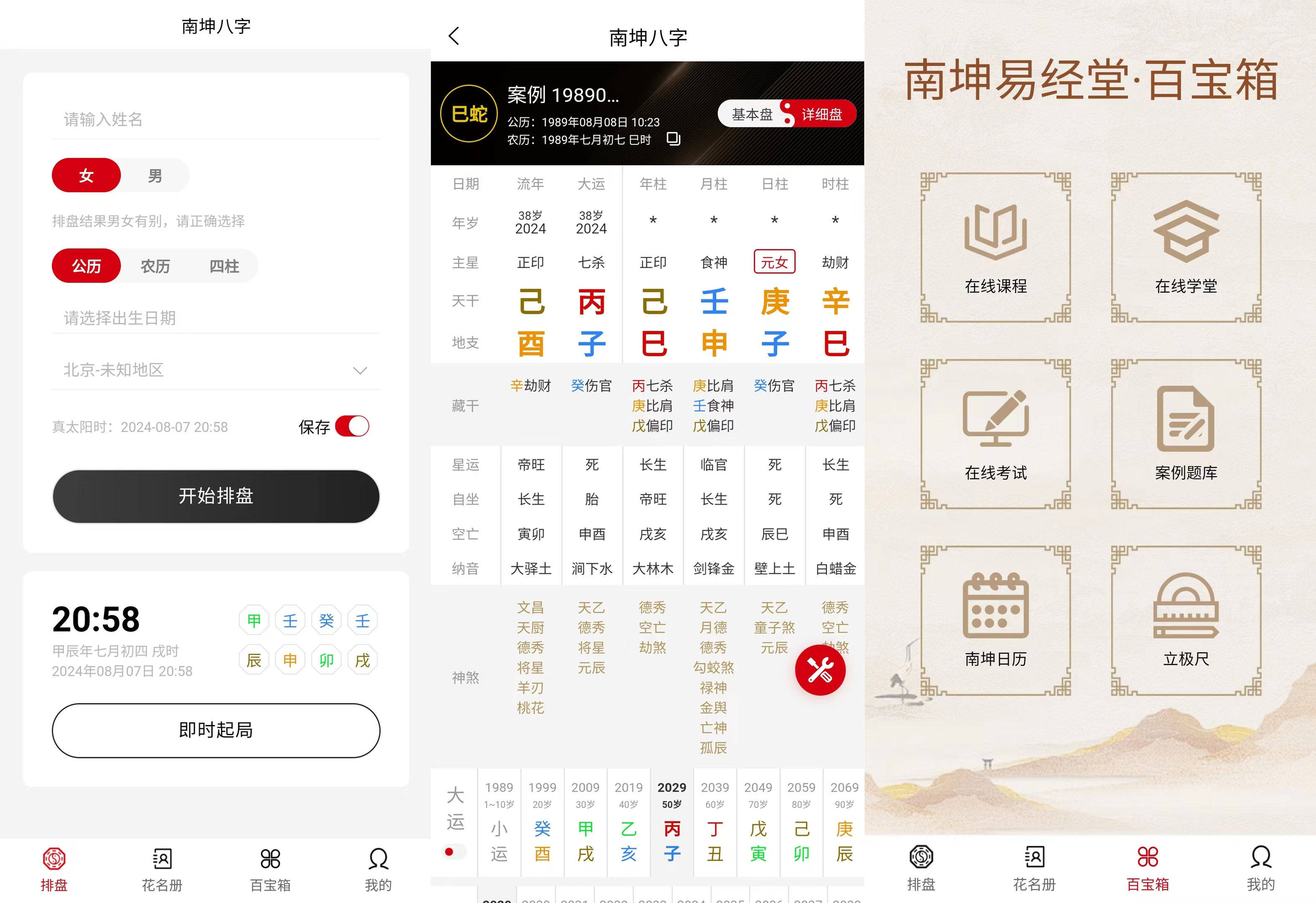 免费排盘算命APP(免费排盘算命要注意啥)