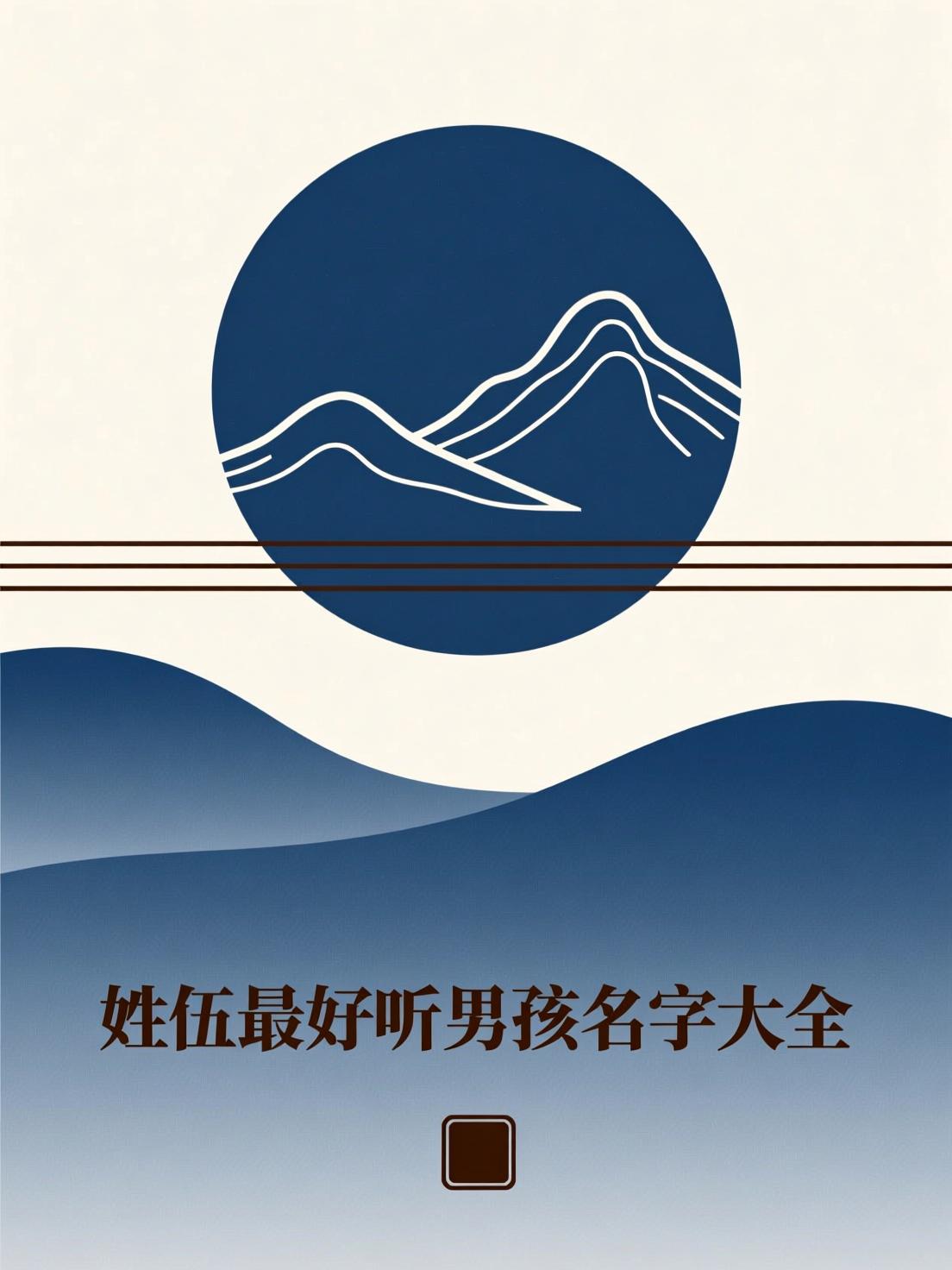 稀有的姓氏取名字比较好听的名的简单介绍