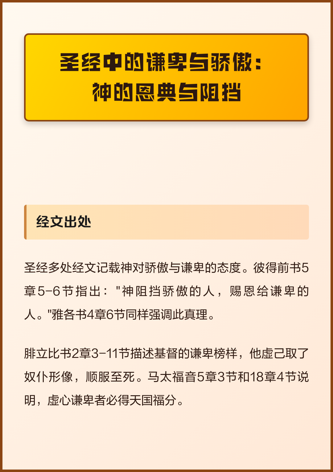 圣经中的命定(圣经中的命定与罪的关系图)