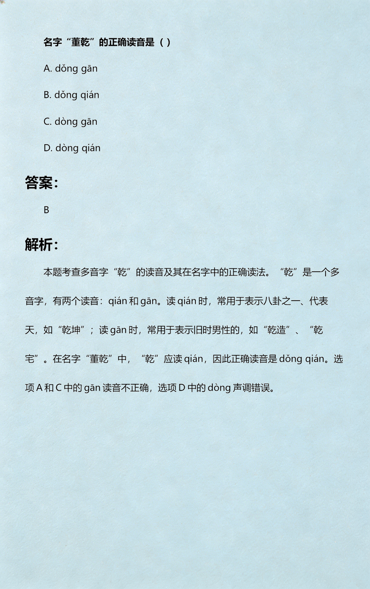 董名字(董名字大全男)