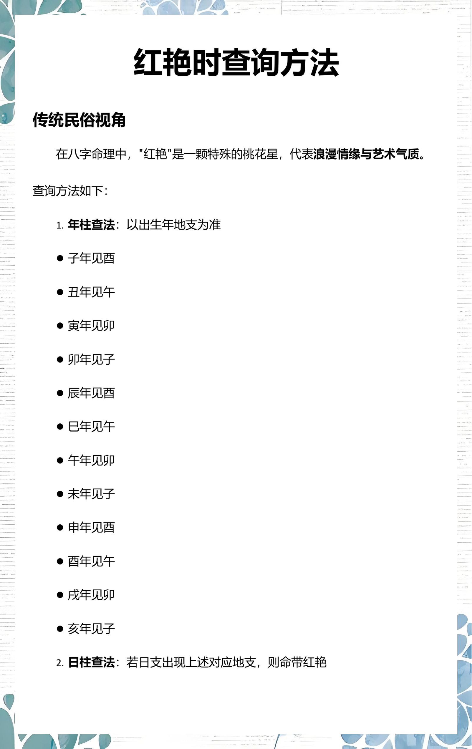 八字桃花运查询免费(八字排盘免费排盘软件)
