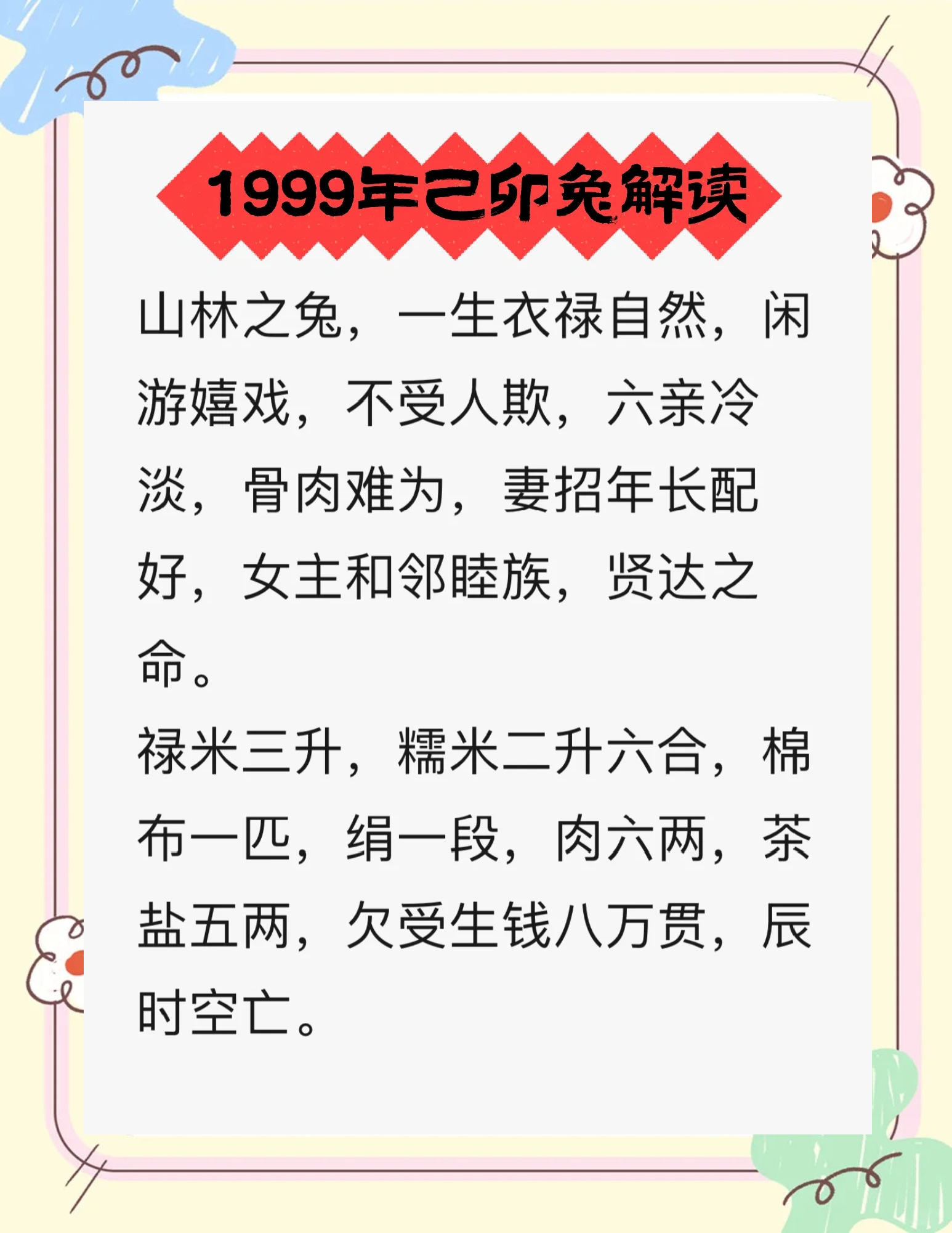 属兔人寅时生人的命运如何(寅时出生的属兔人适合做什么工作)