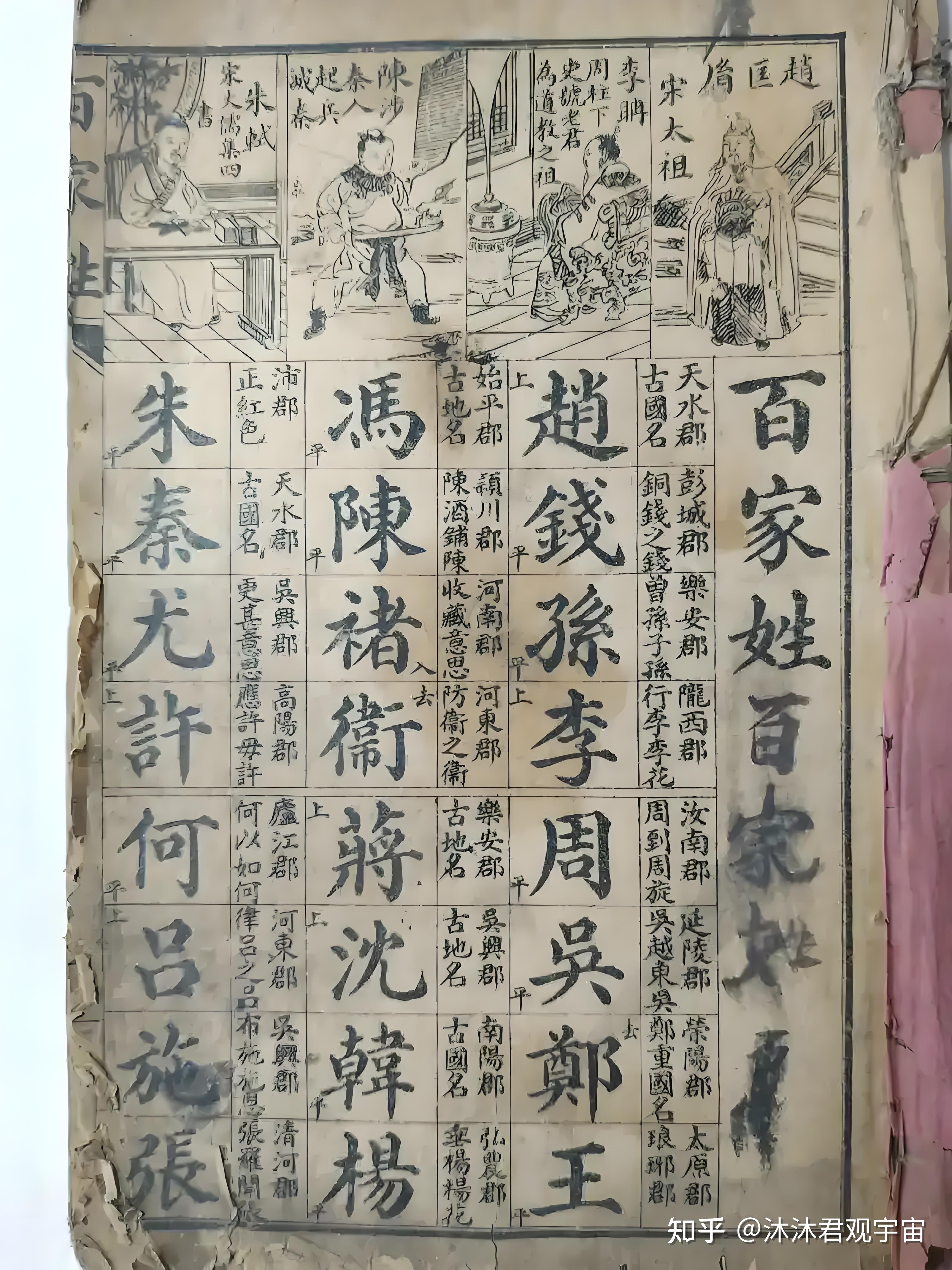 百家姓是哪个年代写的(百家姓是从哪个朝代产生的)