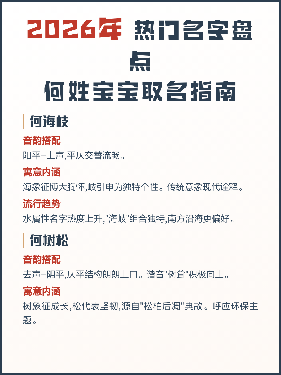 2026取名注意事项(2026五行取名注意事项)