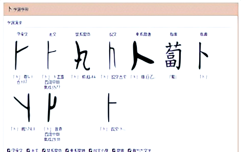 占卜发音是什么字(占卜发音是什么字怎么读) 占卜发音是什么字(占卜发音是什么字怎么读)