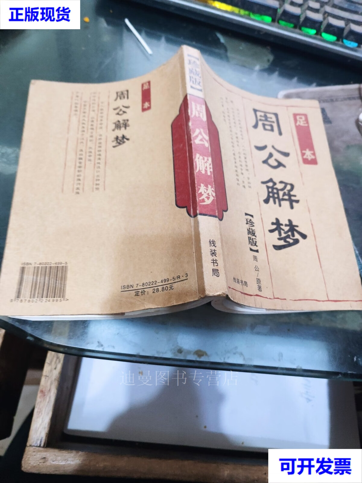 周公解梦原版免费解梦(周公解梦原版免费解梦查询)