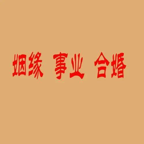 免费八字婚姻测算姻缘(免费八字婚姻测算姻缘网) 免费八字婚姻测算姻缘(免费八字婚姻测算姻缘网)