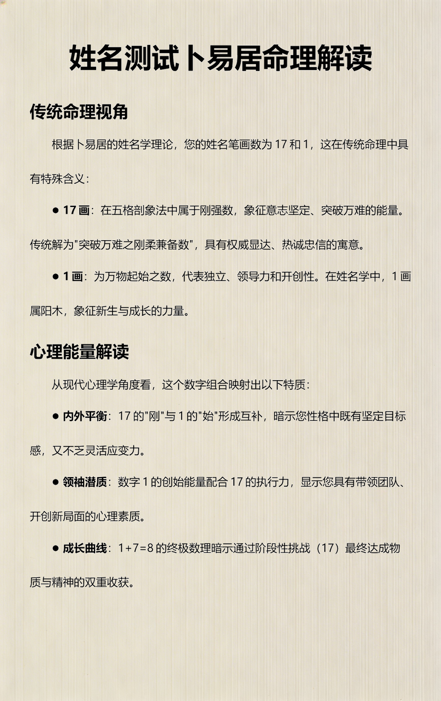 卜易居免费姓名测名打分(卜易居免费测名打分超简单步骤) 卜易居免费姓名测名打分(卜易居免费测名打分超简单步骤)