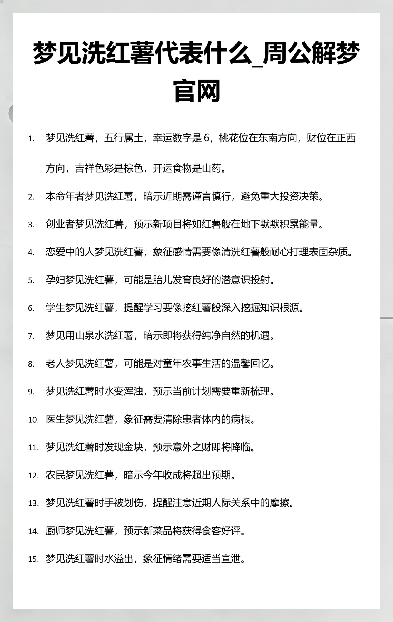 周公解梦官网版(周公解梦官网版原版)