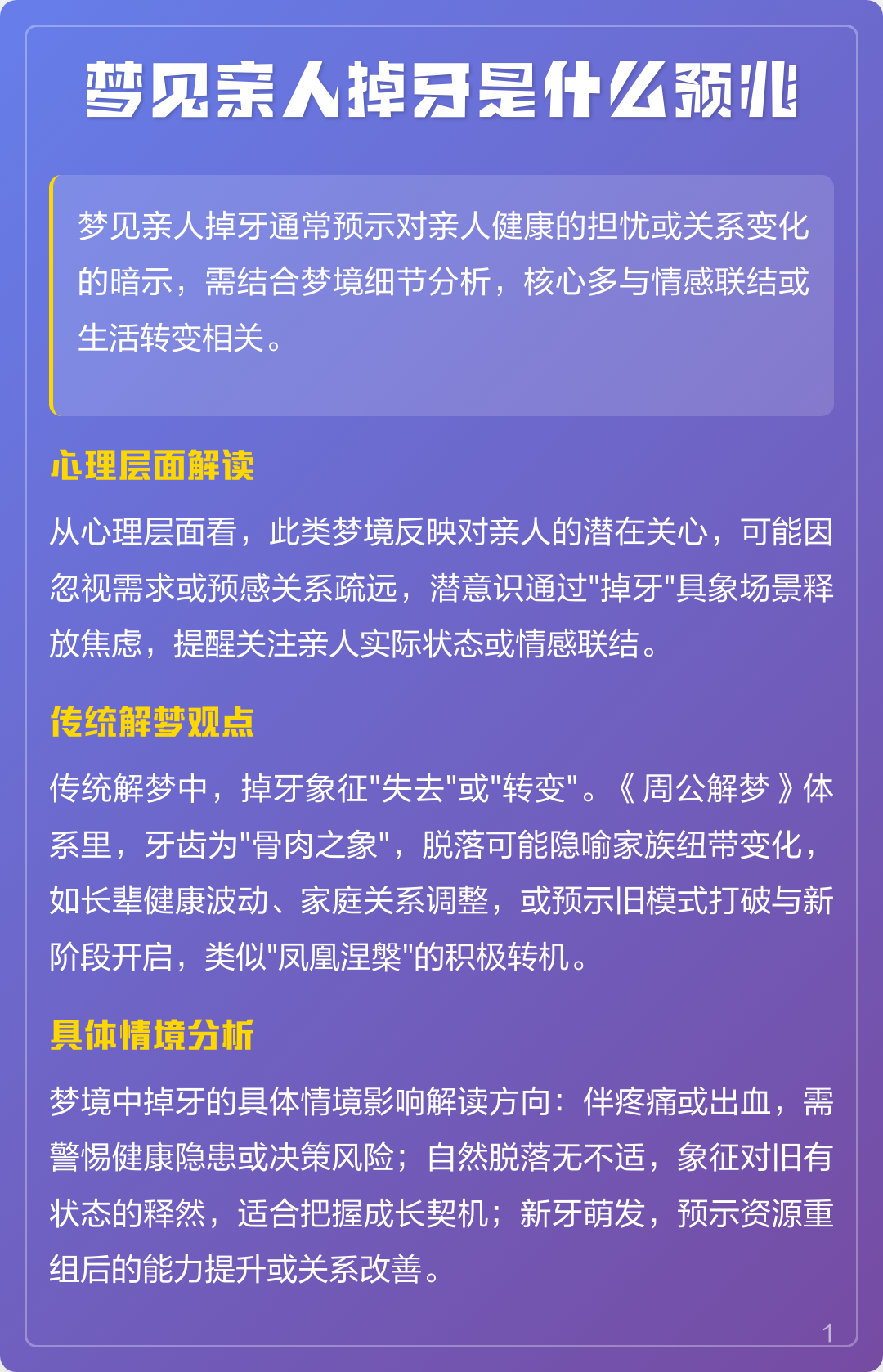 周公解梦掉牙预兆完整版(周公解梦大全查询掉牙带颜色)