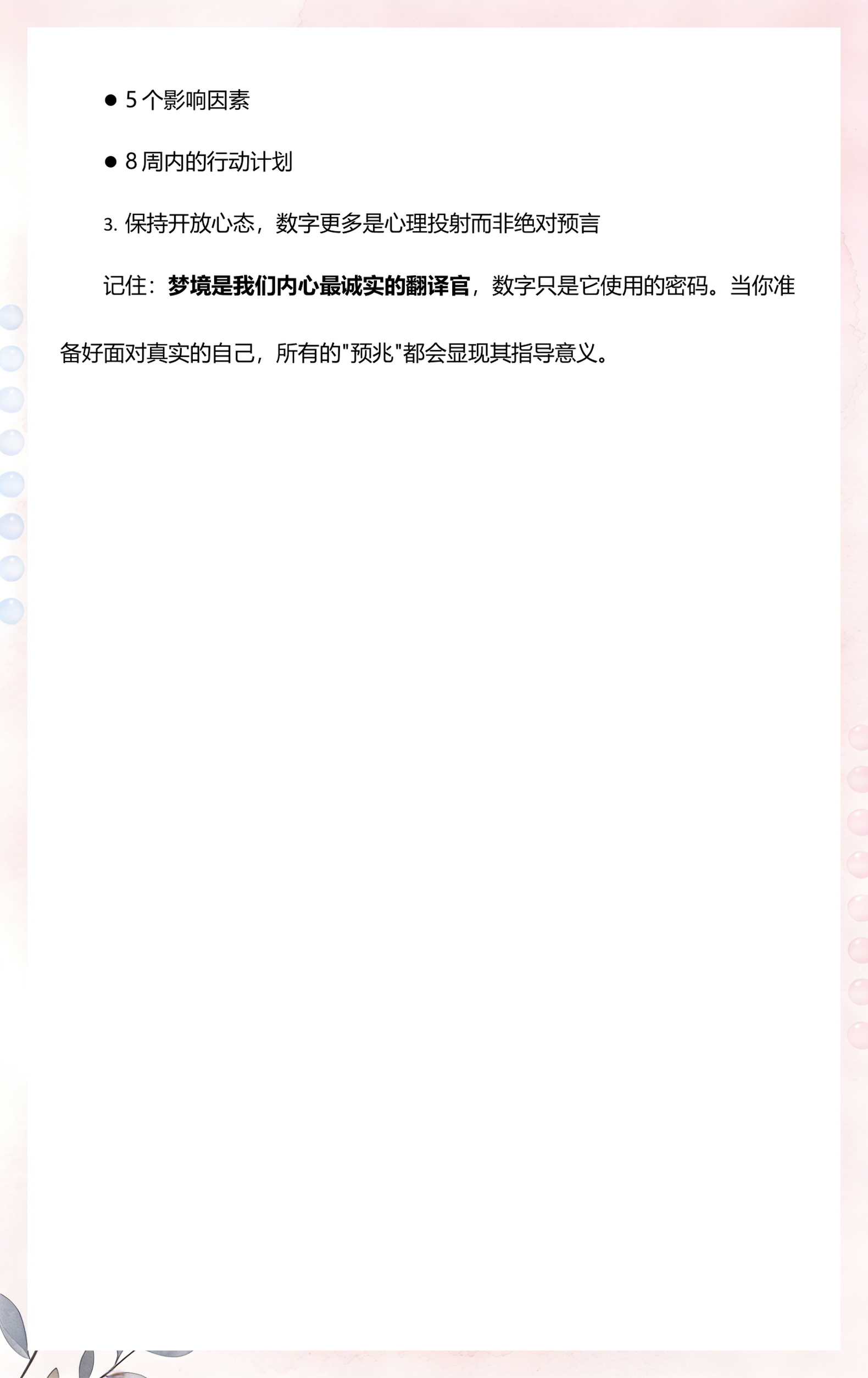 周公解1518梦大全查询原版的简单介绍 周公解1518梦大全查询原版的简单介绍