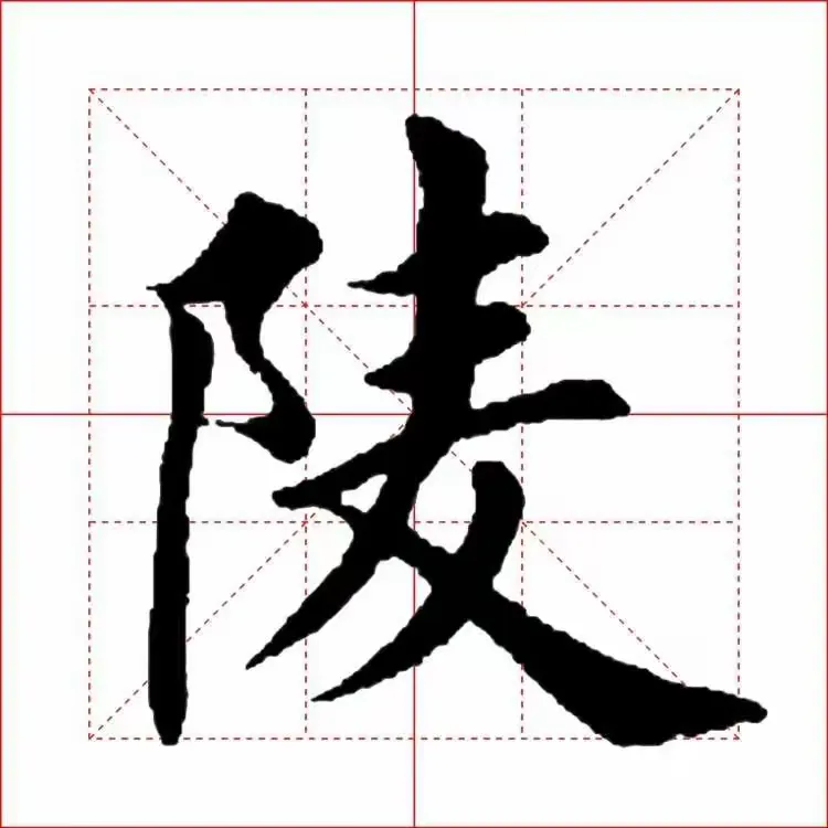 欧楷百字写法视频(欧体百字怎么写)