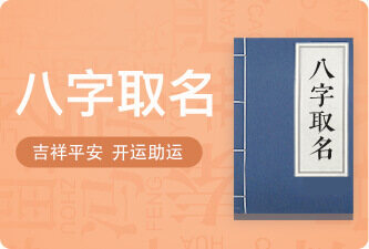 名字八字(名字八字五行查询免费) 名字八字(名字八字五行查询免费)