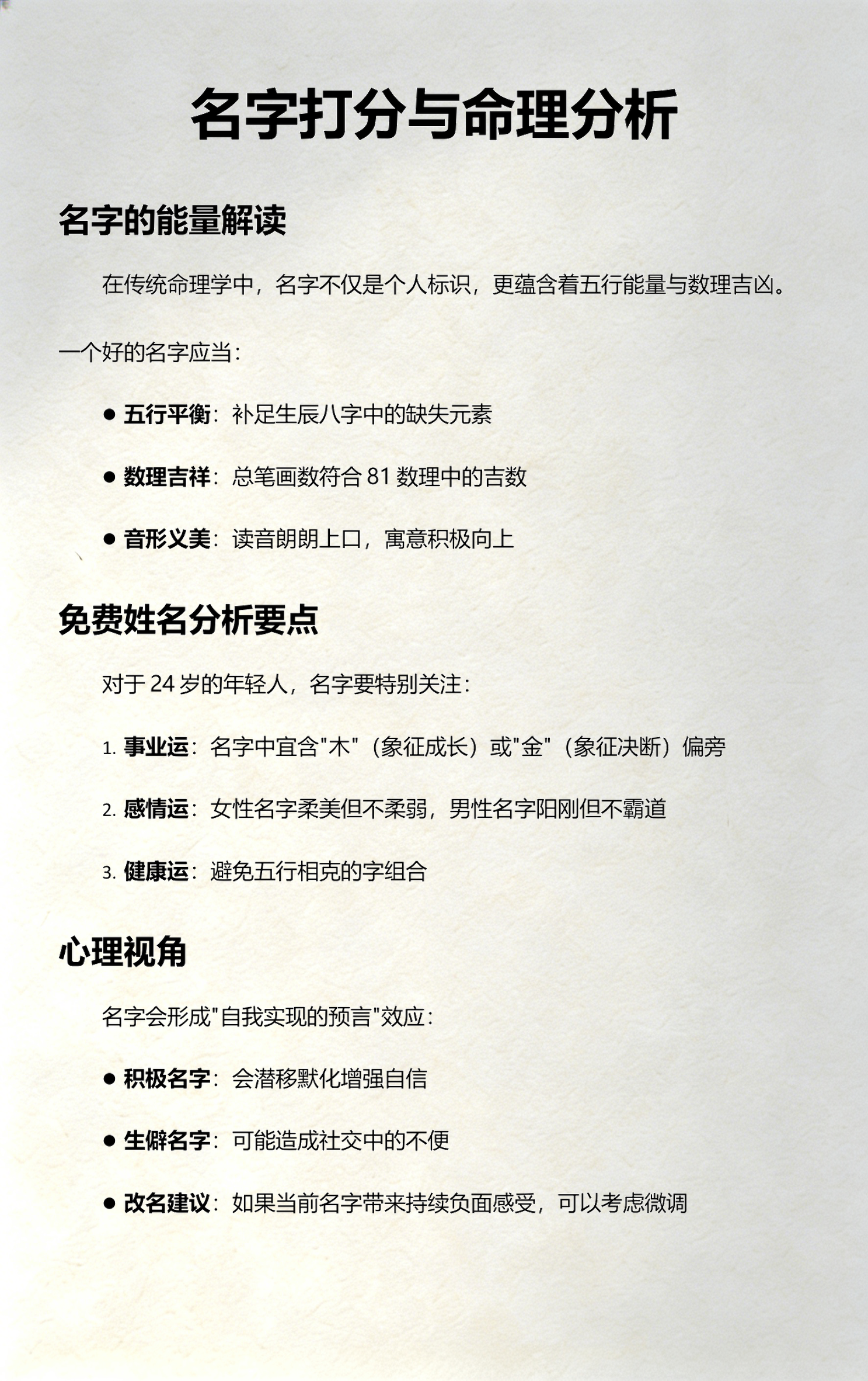 打分起名字(打分起名测试)