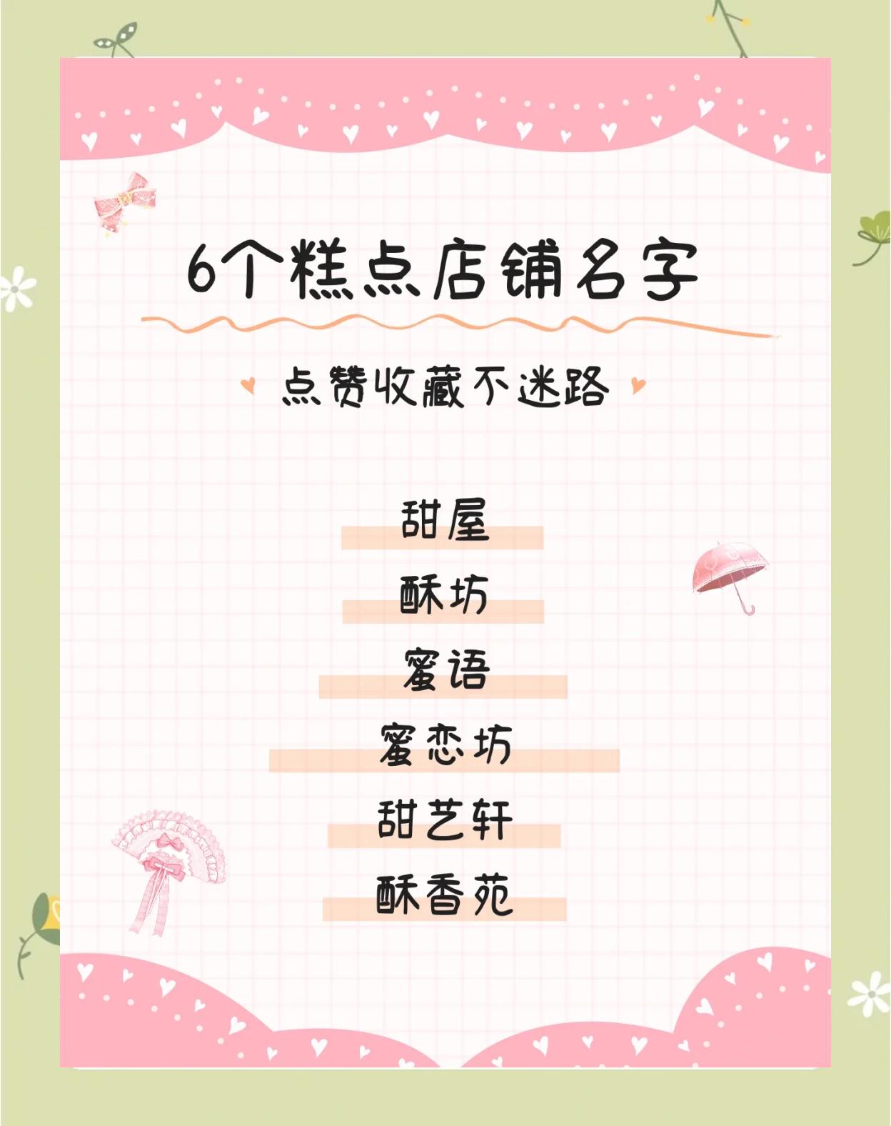 店铺起名免费网(网店名字大全推荐) 店铺起名免费网(网店名字大全推荐)