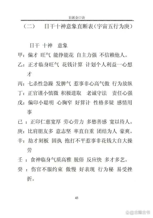 盲派八字经典口诀(盲派八字密传口诀汇编大全)