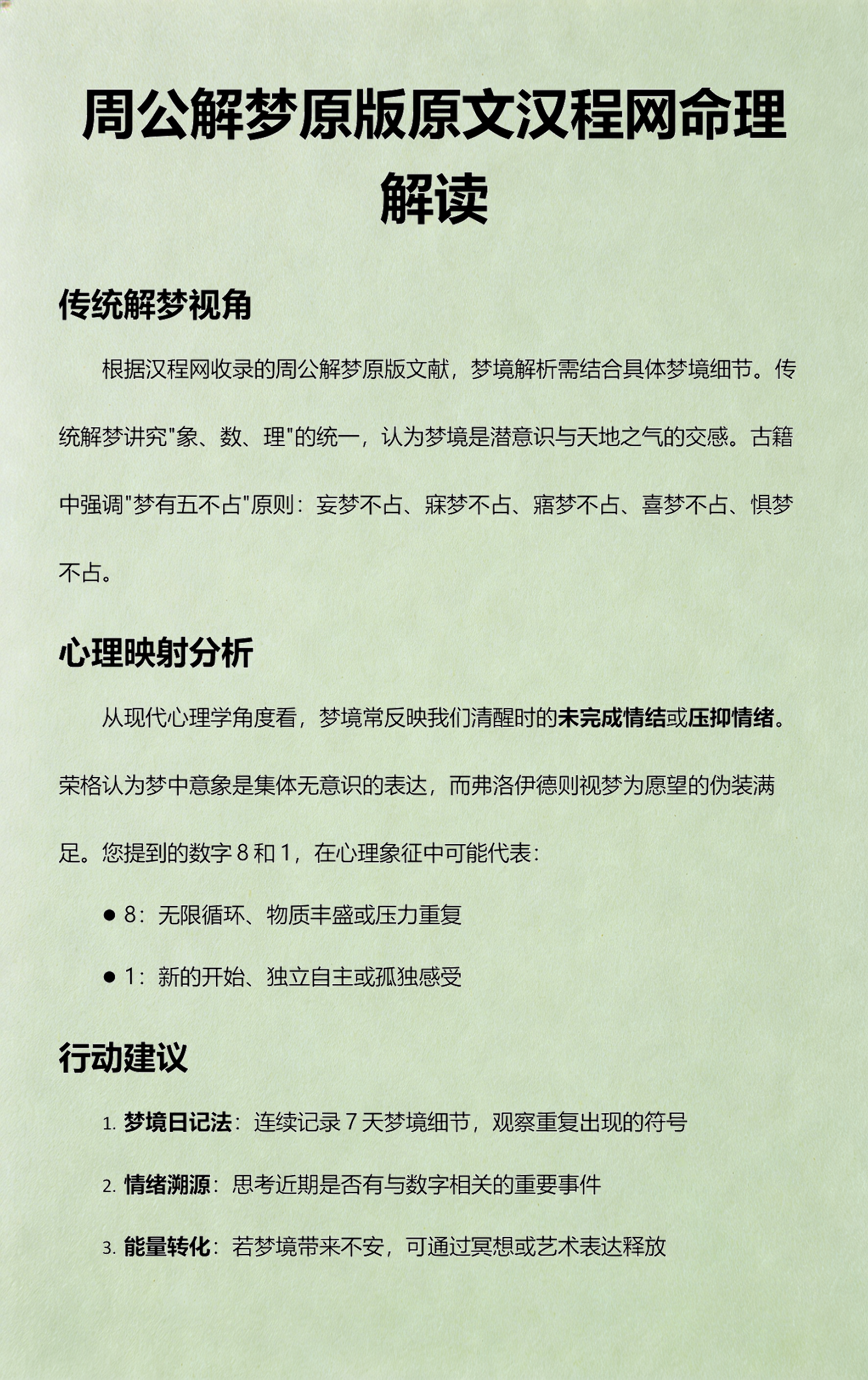 周公解梦原文现代解读(周公解梦原版原文在线阅读) 周公解梦原文现代解读(周公解梦原版原文在线阅读)