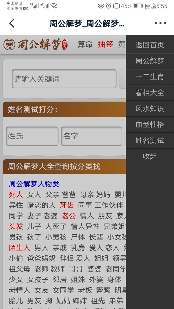 周公解梦大全查询网免费查询(周公解梦原版大全2345查询)