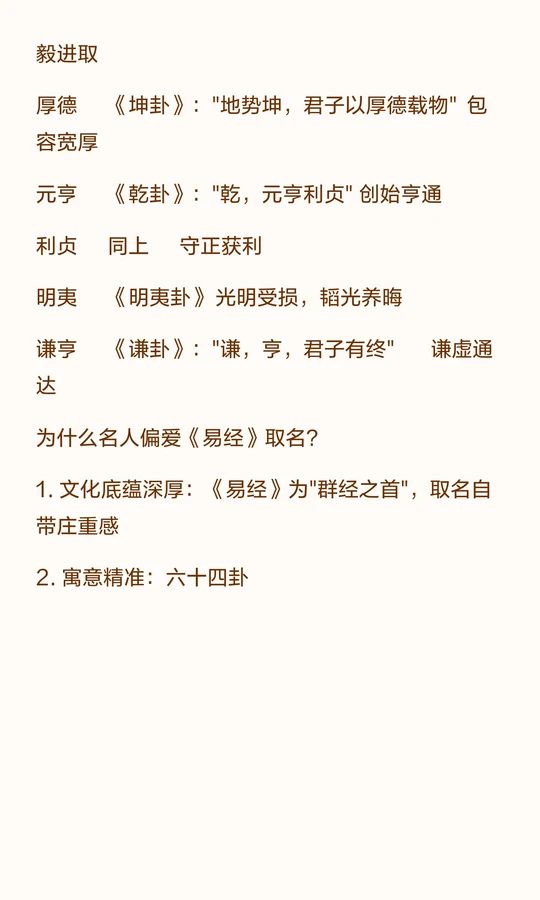 周易免费取名字(周易免费取名字公司)