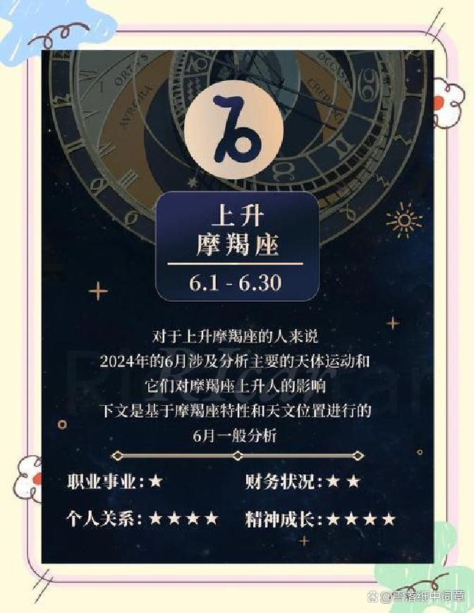 摩羯座一月(摩羯座一月份的幸运石)
