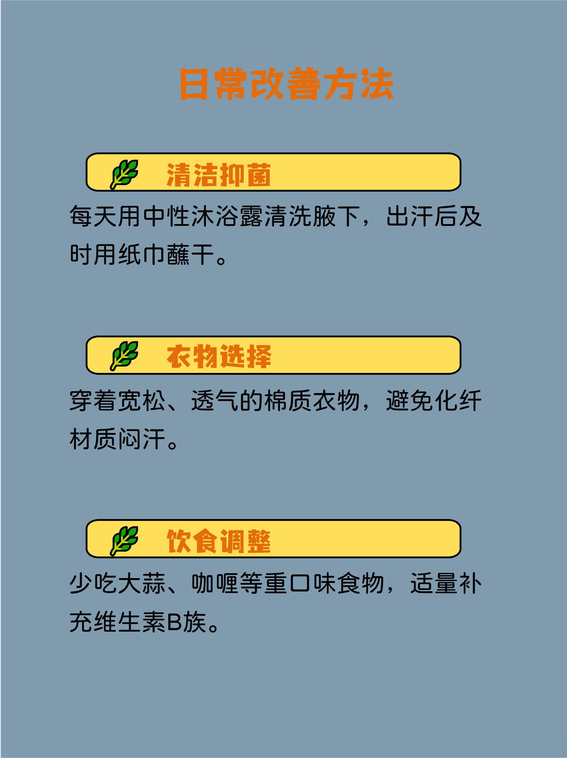 有狐臭的人风水说法(有狐臭的人适合居住哪里)