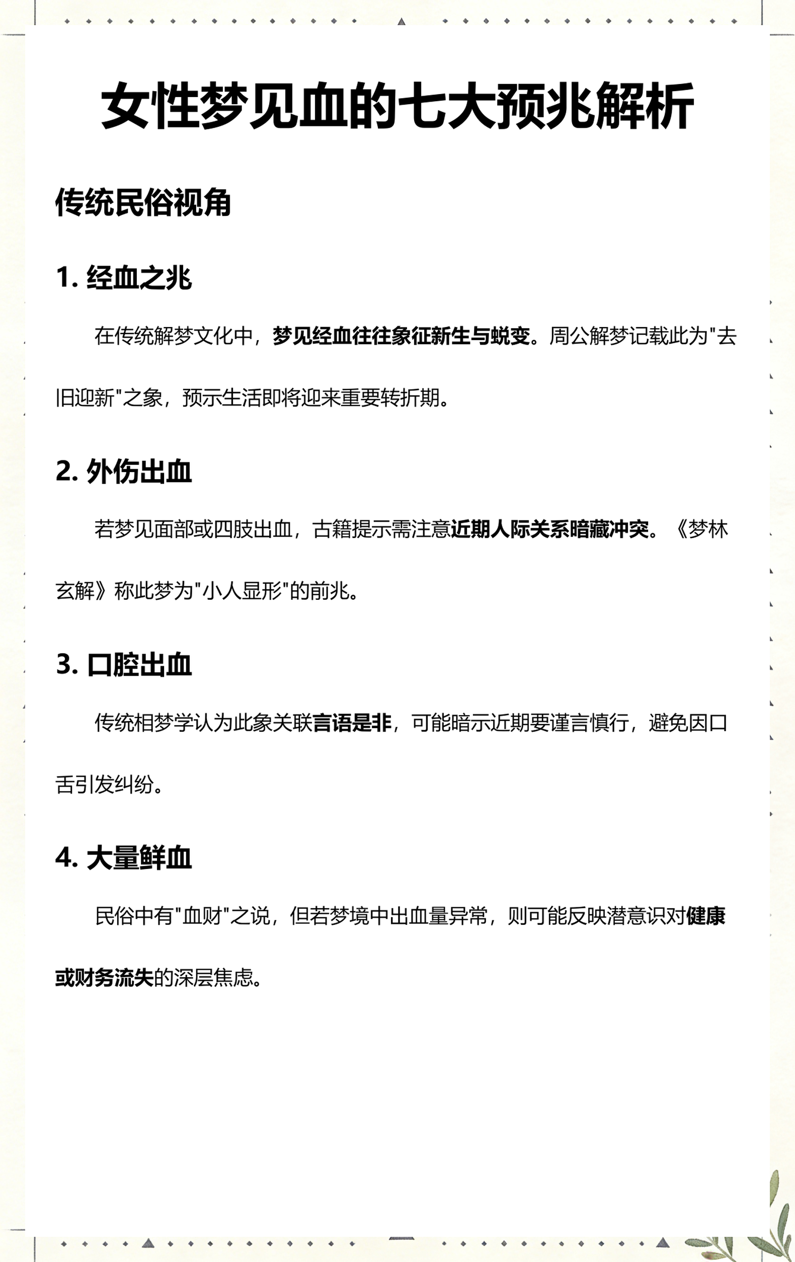 周公解梦解梦自查大全(周公解梦免费自查方法大全)