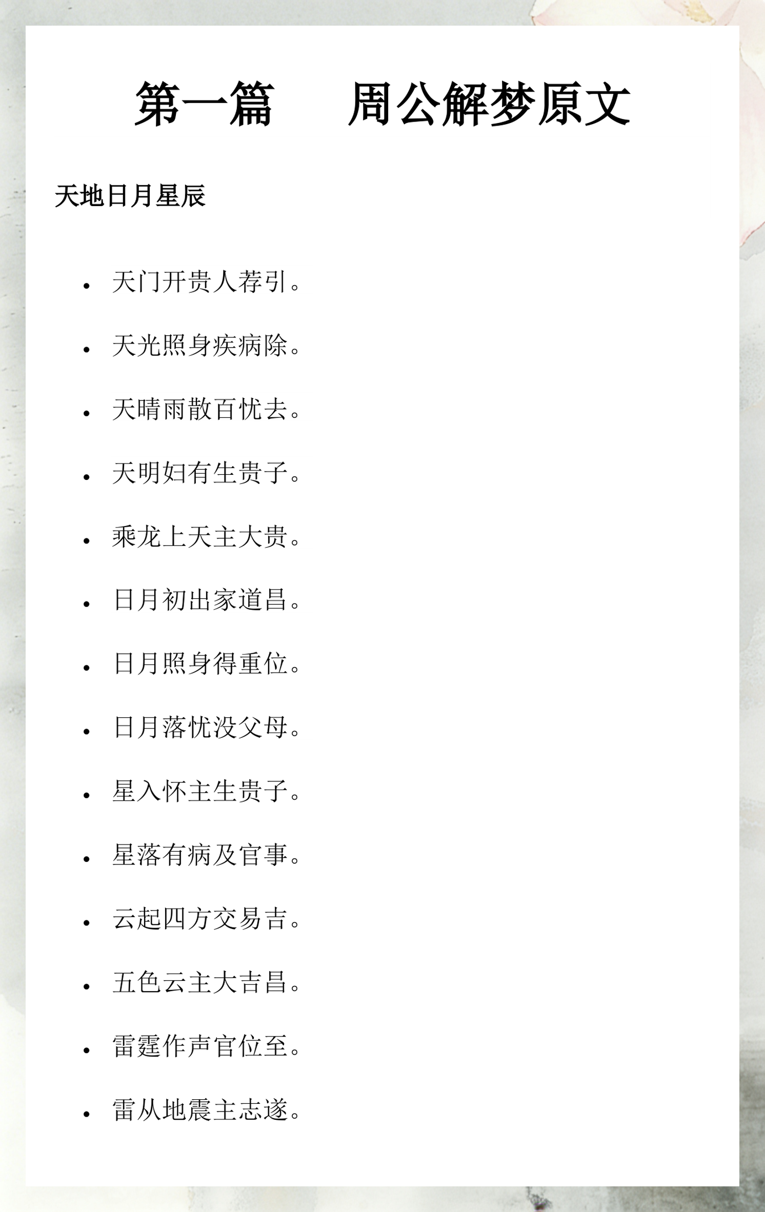 周公解梦解梦自查大全(周公解梦免费自查方法大全) 周公解梦解梦自查大全(周公解梦免费自查方法大全)