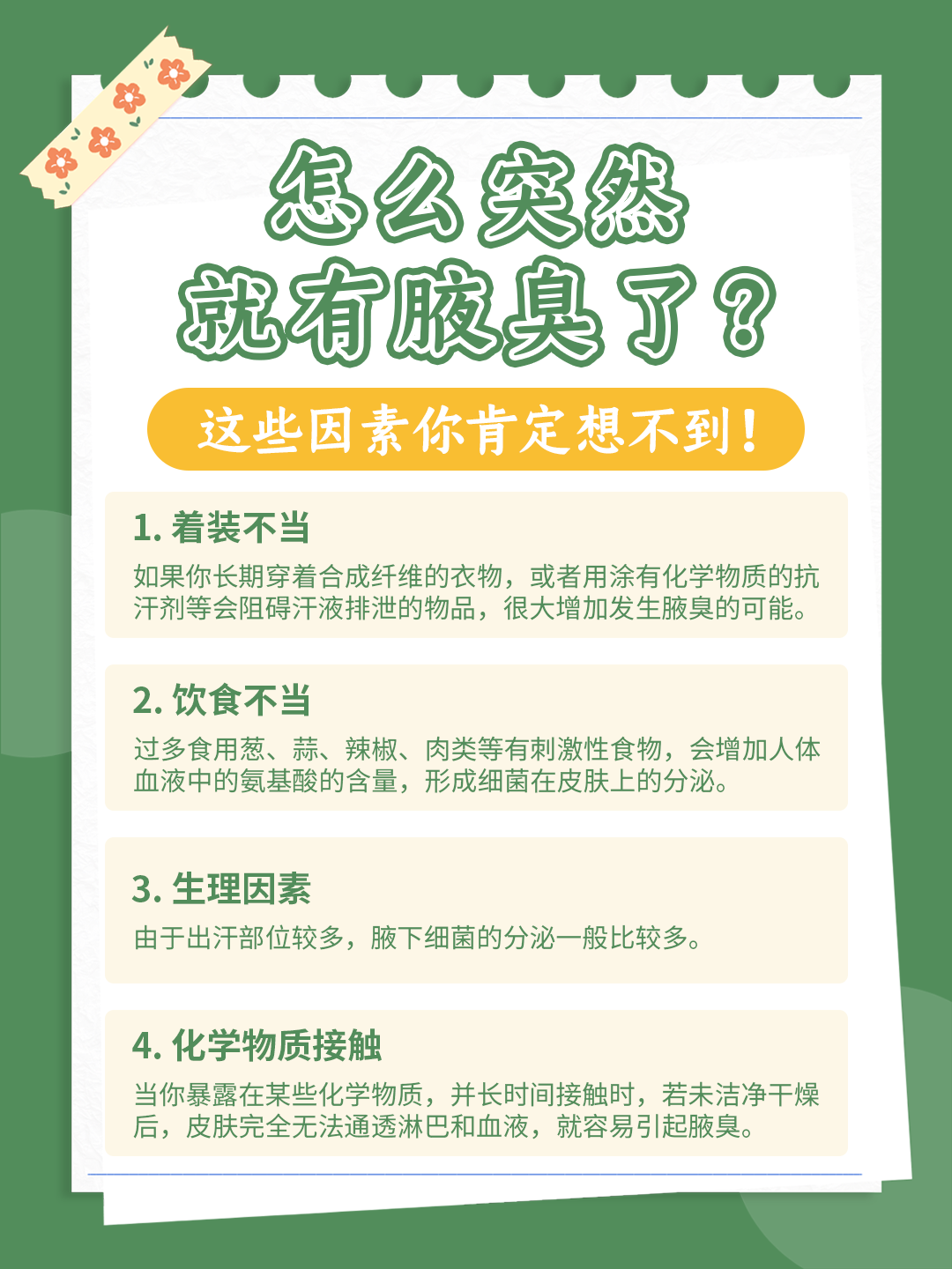 狐臭对身边的人有影响吗(狐臭对身边的人有影响吗怎么治疗)