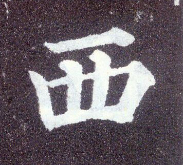百家姓有姓西的吗(百家姓有姓西的吗知乎)