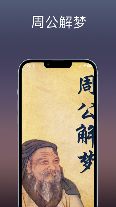 周公解梦APP原版(周公解梦app原版免费) 周公解梦APP原版(周公解梦app原版免费)