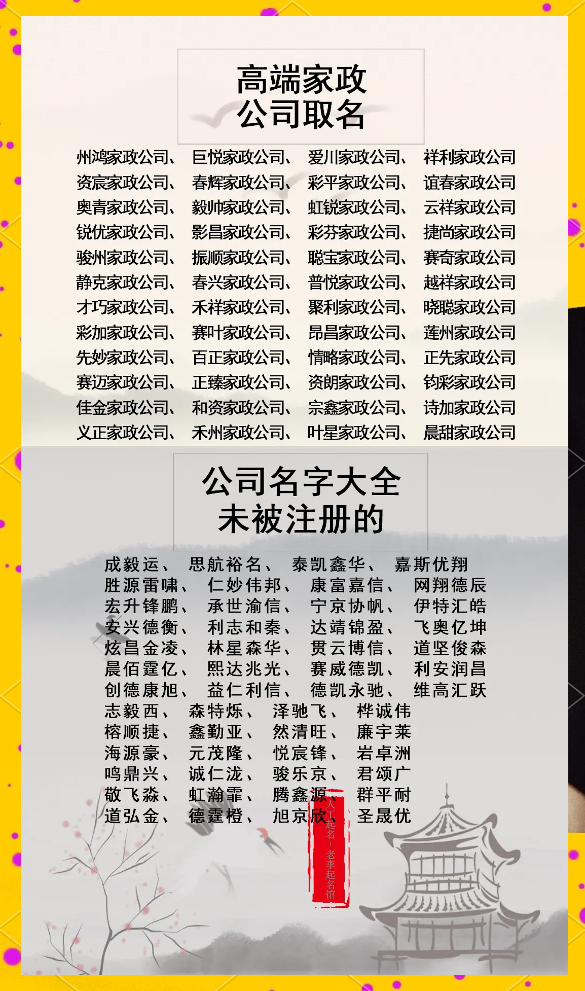 公司起名大全2020最新版的(公司起名大全2020最新版的服装)