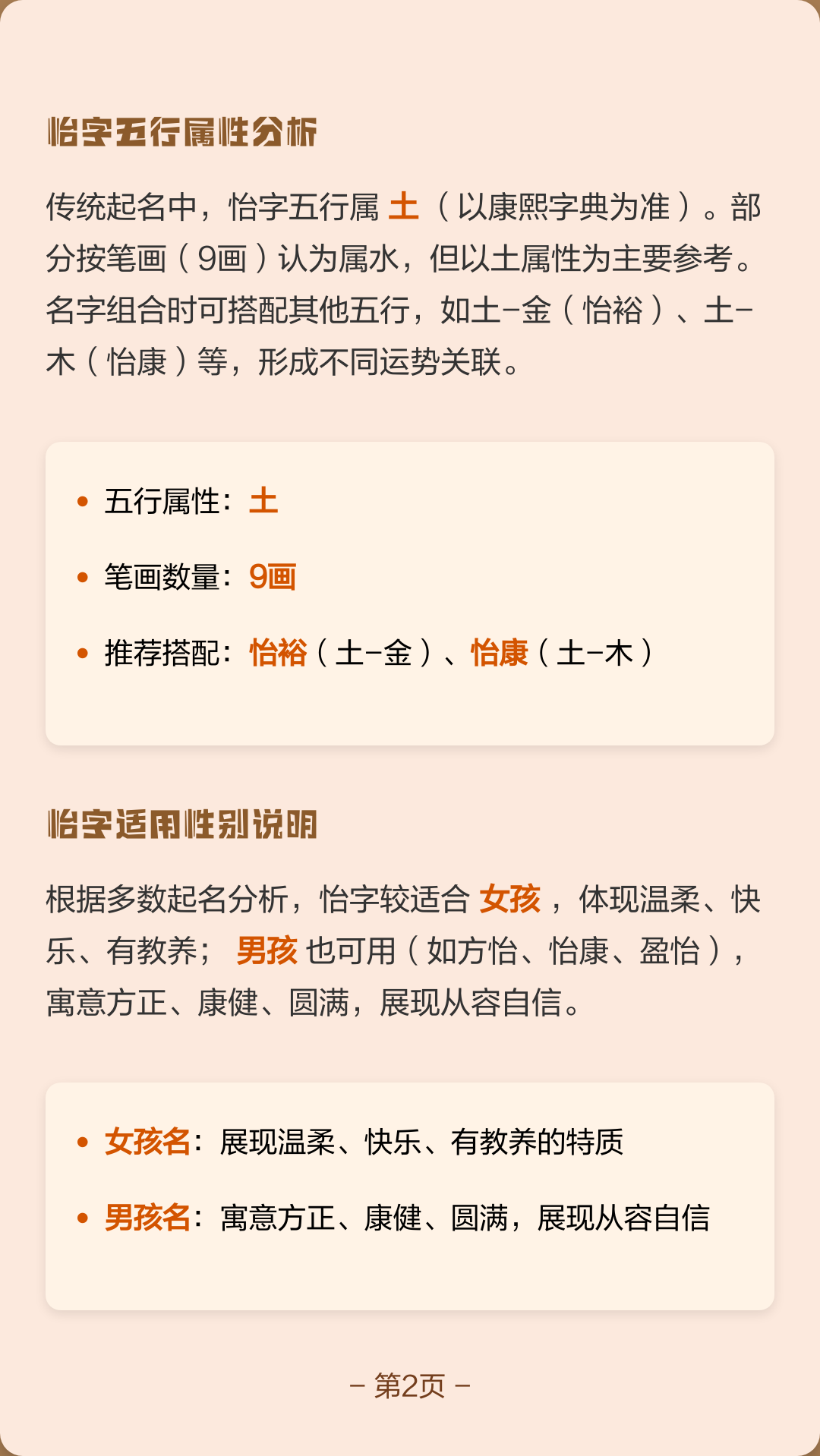 女孩起名常用字(女孩起名常用字一览表) 女孩起名常用字(女孩起名常用字一览表)