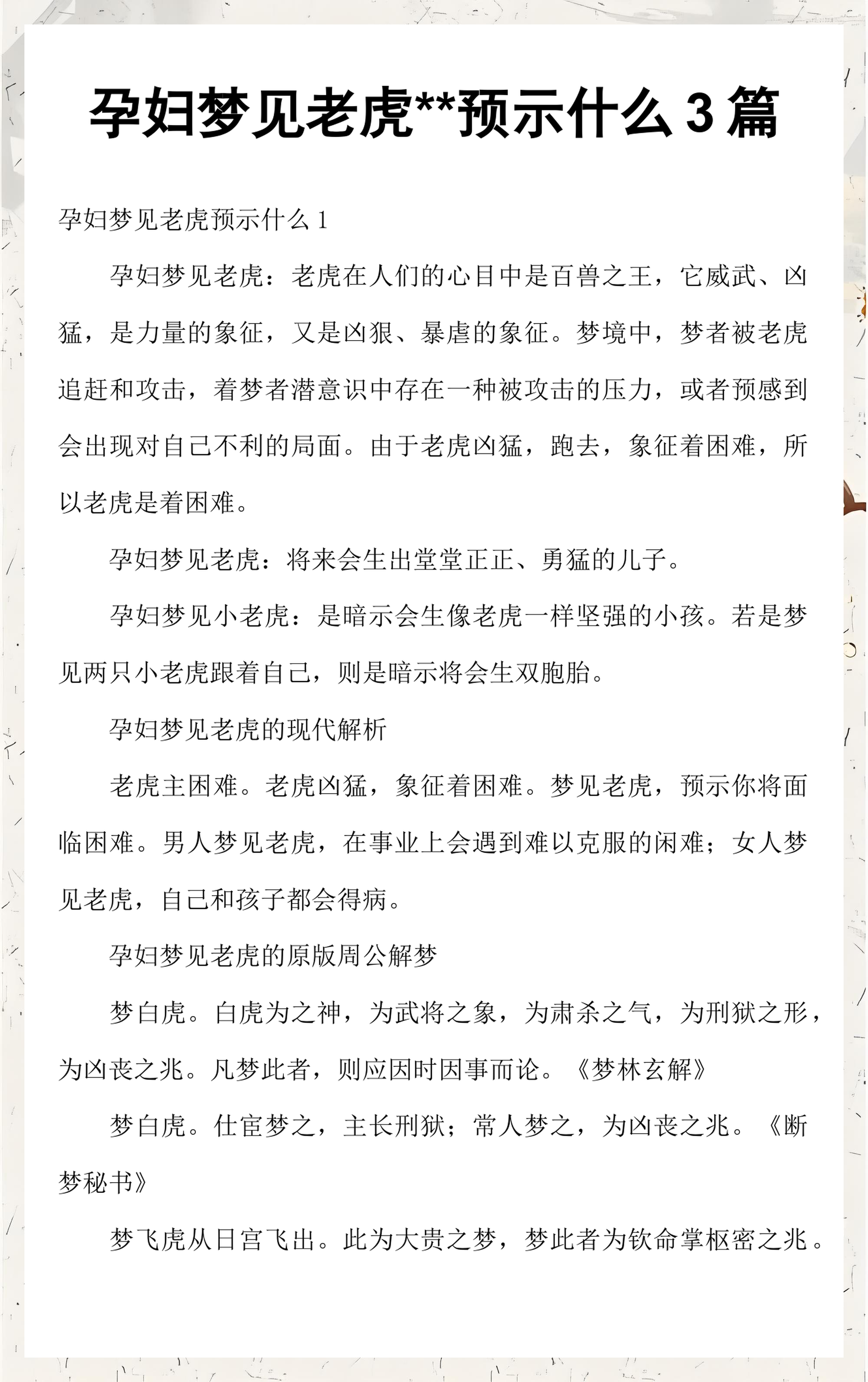 关于最全的解梦大全免费梦见自己怀孕的信息 关于最全的解梦大全免费梦见自己怀孕的信息