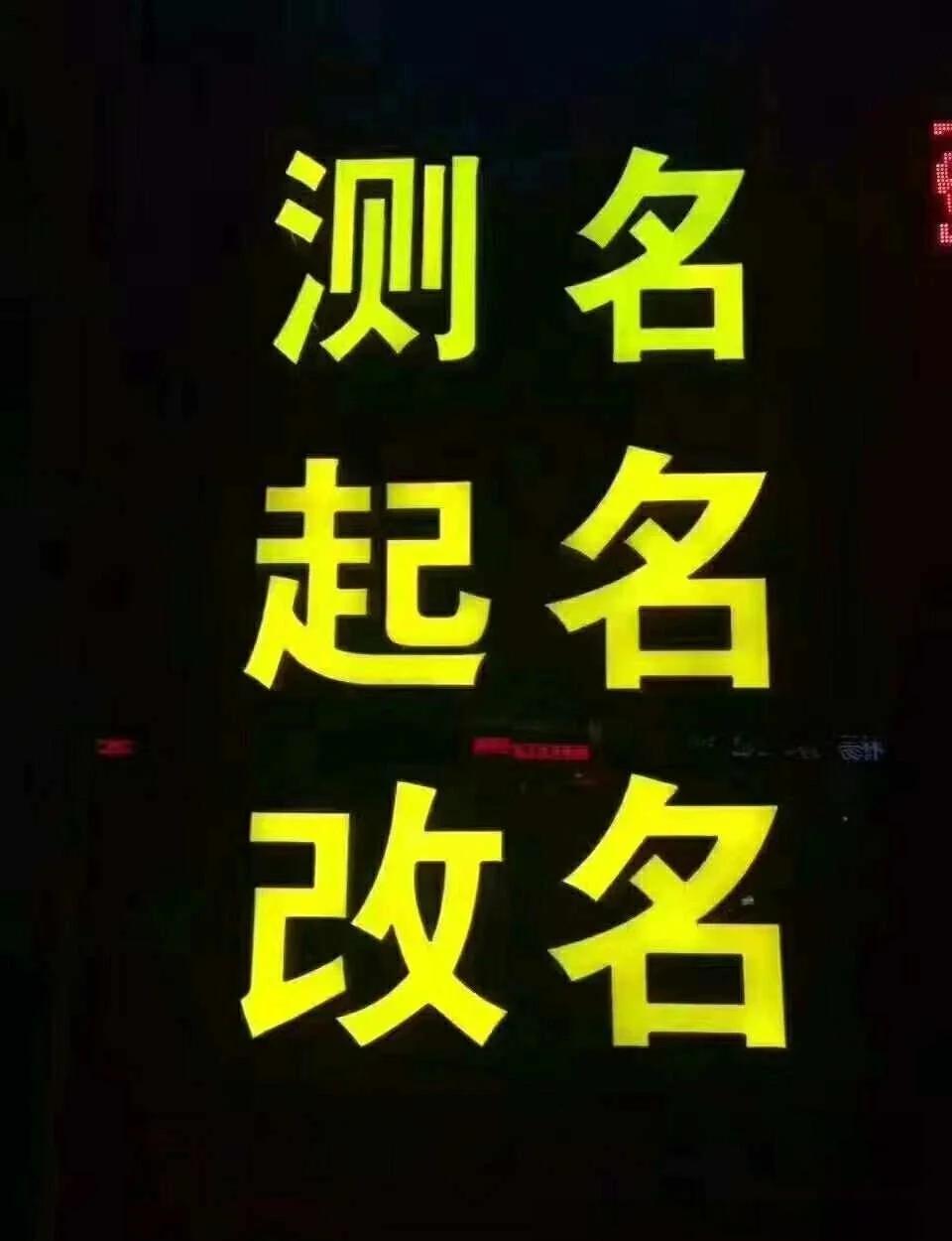 起名算命网(起名网免费工具) 起名算命网(起名网免费工具)