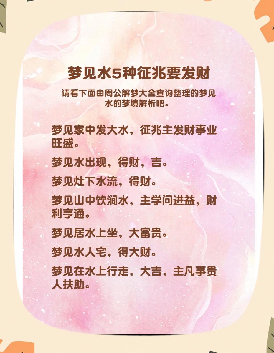 周公解梦免费(周公解梦免费入口)