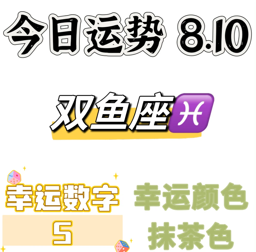 双鱼座8月份综合运势怎么样(双鱼座8月运势低迷期怎么化解) 双鱼座8月份综合运势怎么样(双鱼座8月运势低迷期怎么化解)
