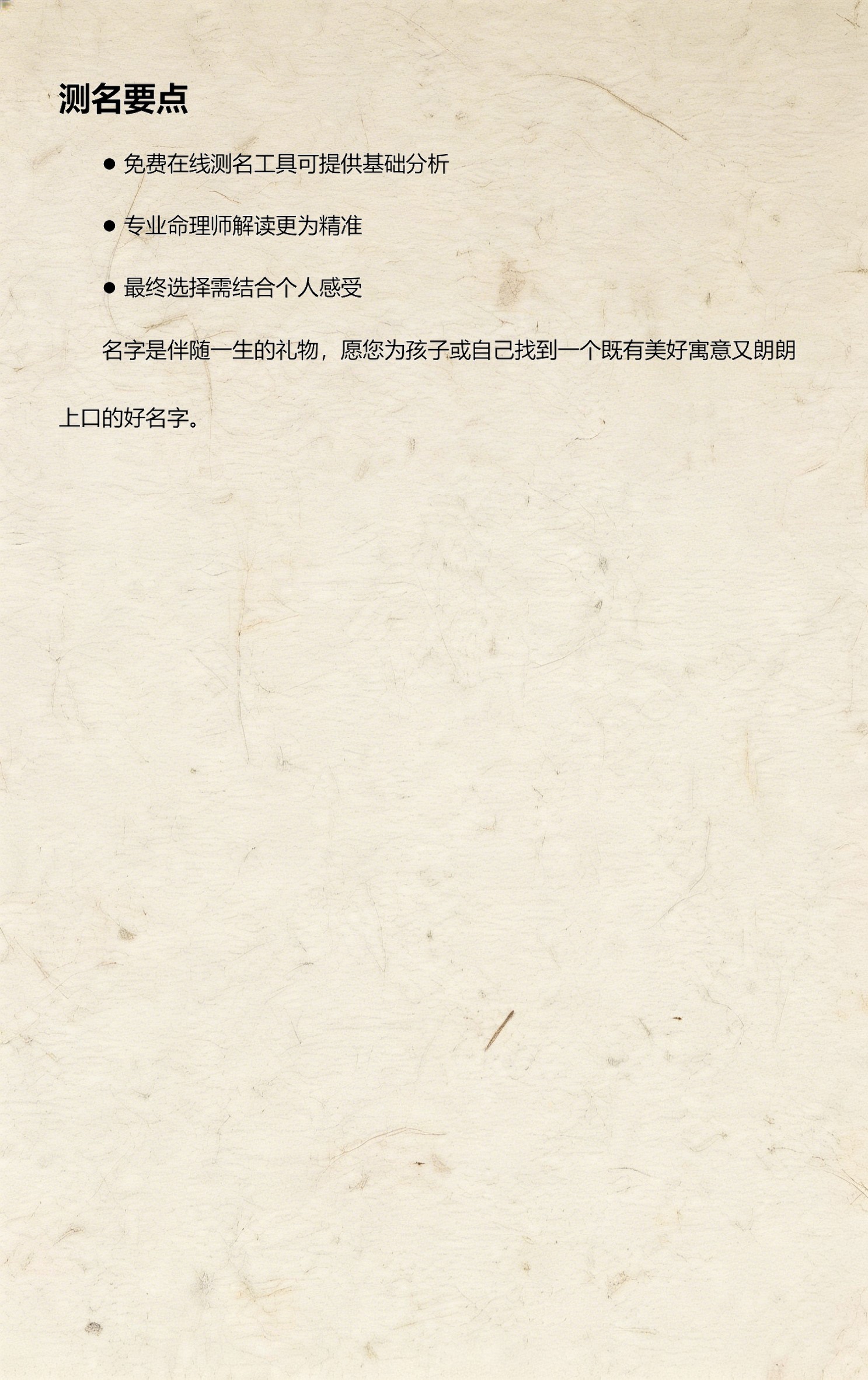 包含起名字2022免费八字起名公司测名的词条 包含起名字2022免费八字起名公司测名的词条