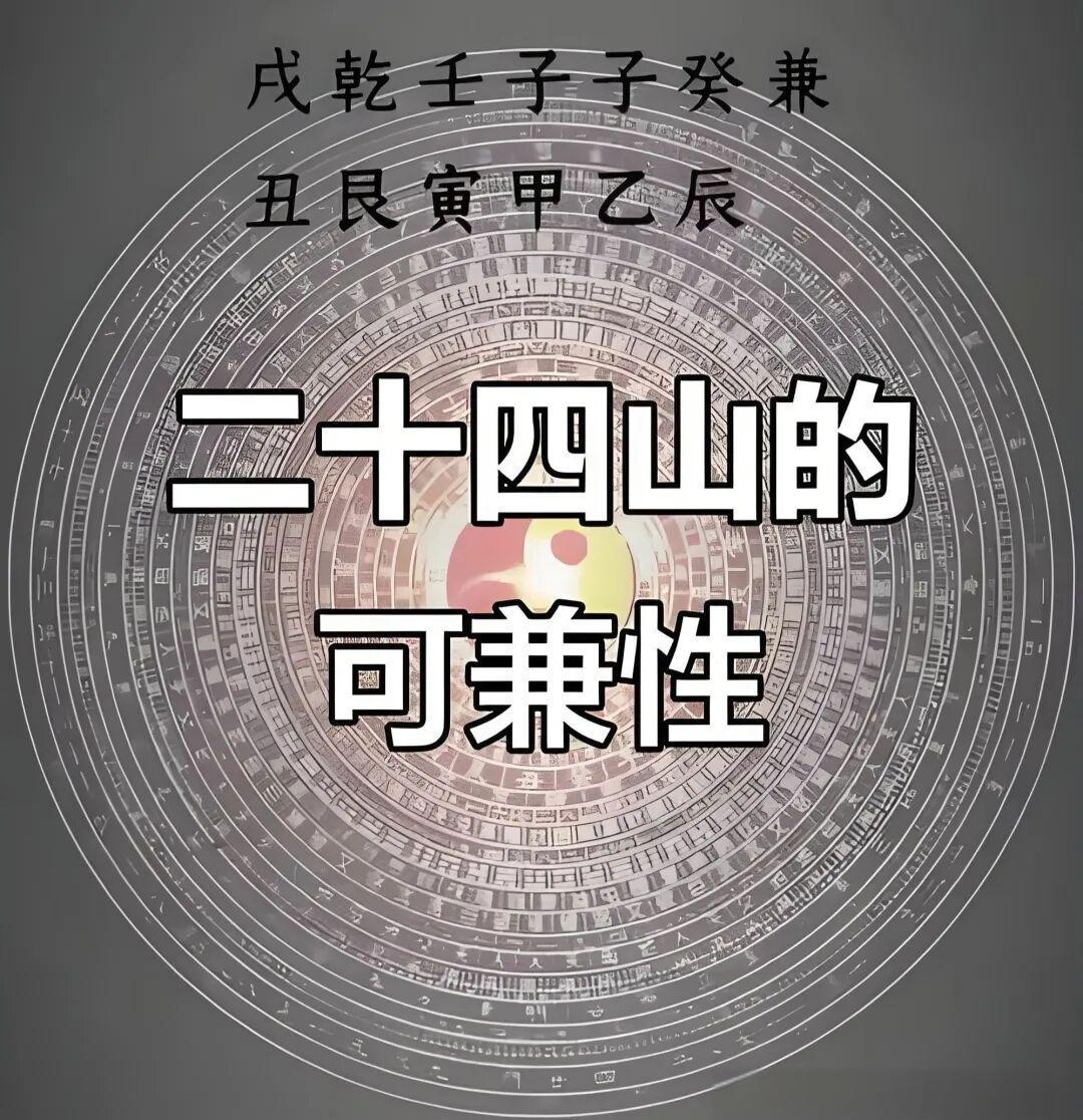 二十四山向对照表(二十四山向吉凶对照表)