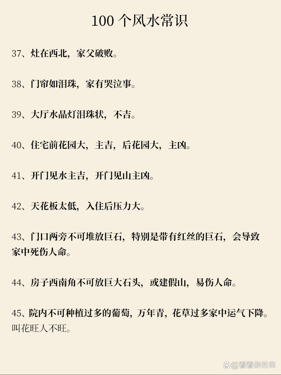 风水常识(风水常识500个)